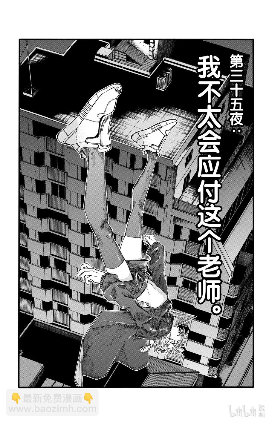 《彻夜之歌》35 我不太会应付这个老师。 第3页