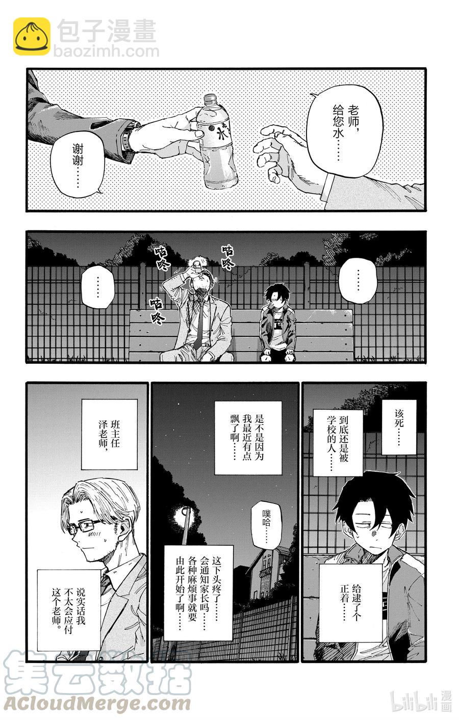 《彻夜之歌》35 我不太会应付这个老师。 第4页