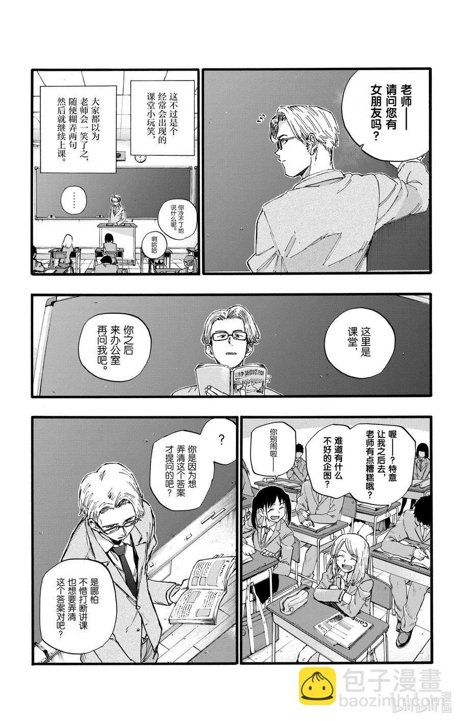 《彻夜之歌》35 我不太会应付这个老师。 第5页