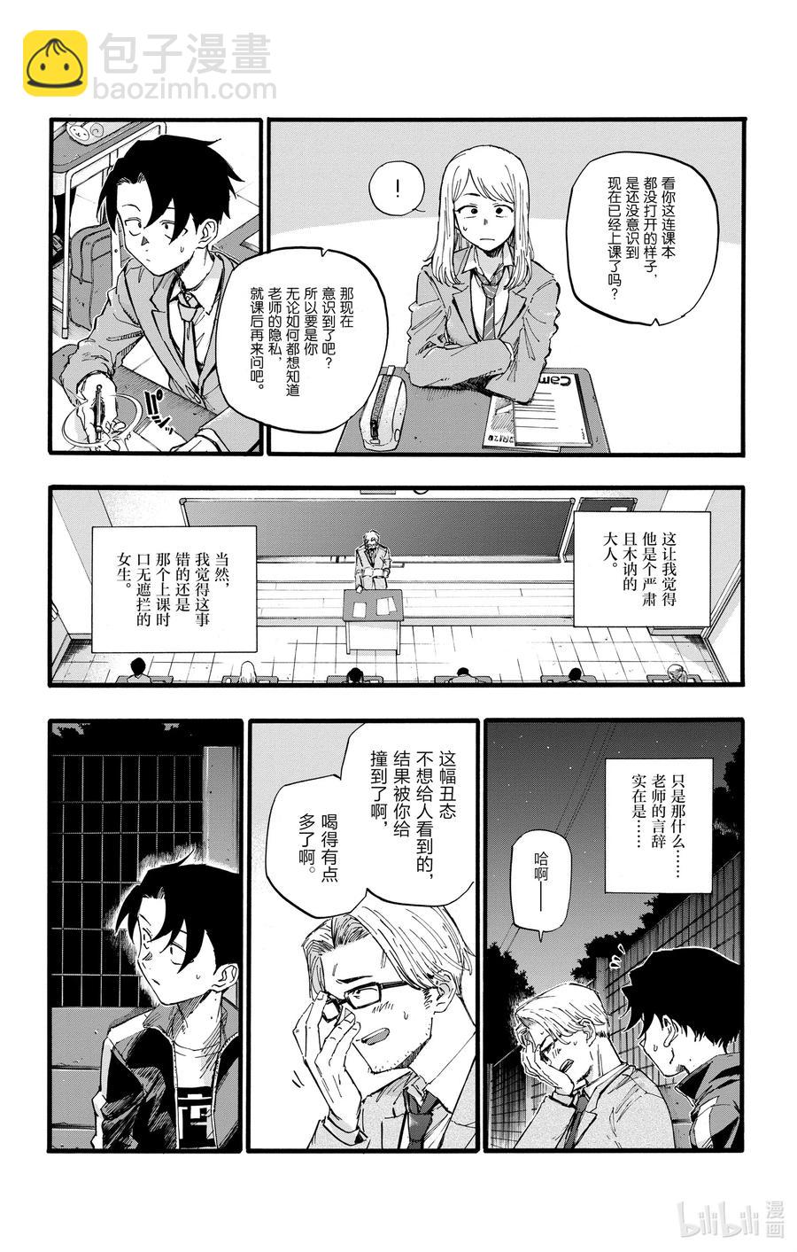 《彻夜之歌》35 我不太会应付这个老师。 第6页