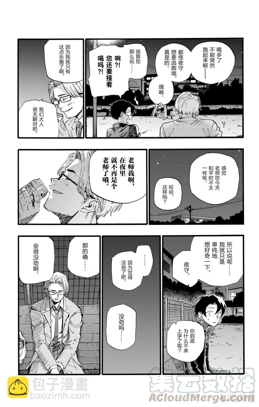 《彻夜之歌》35 我不太会应付这个老师。 第7页