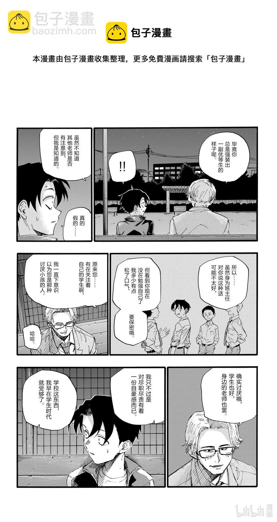 《彻夜之歌》35 我不太会应付这个老师。 第8页