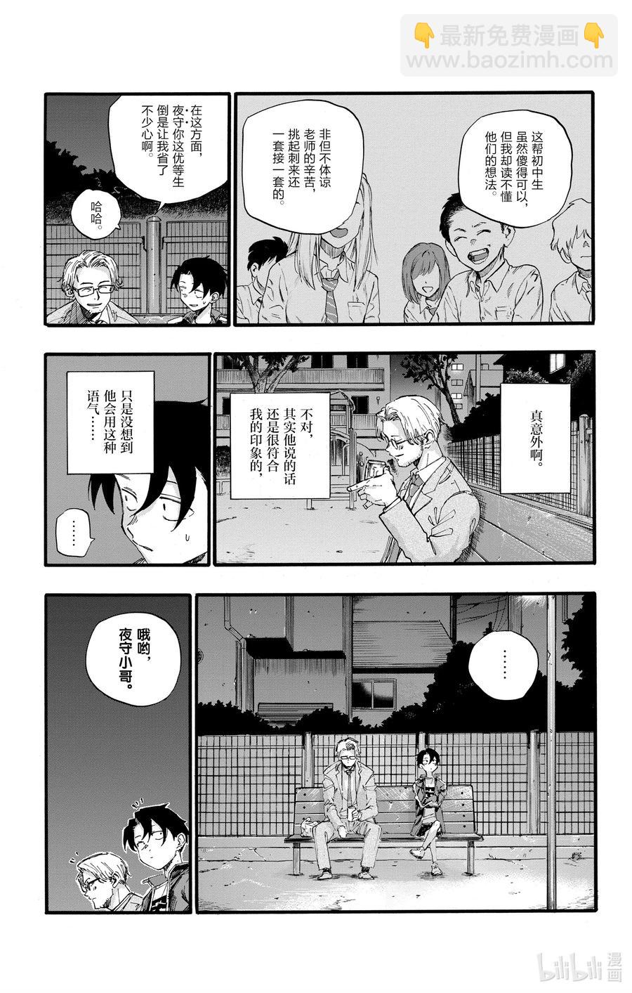 《彻夜之歌》35 我不太会应付这个老师。 第9页
