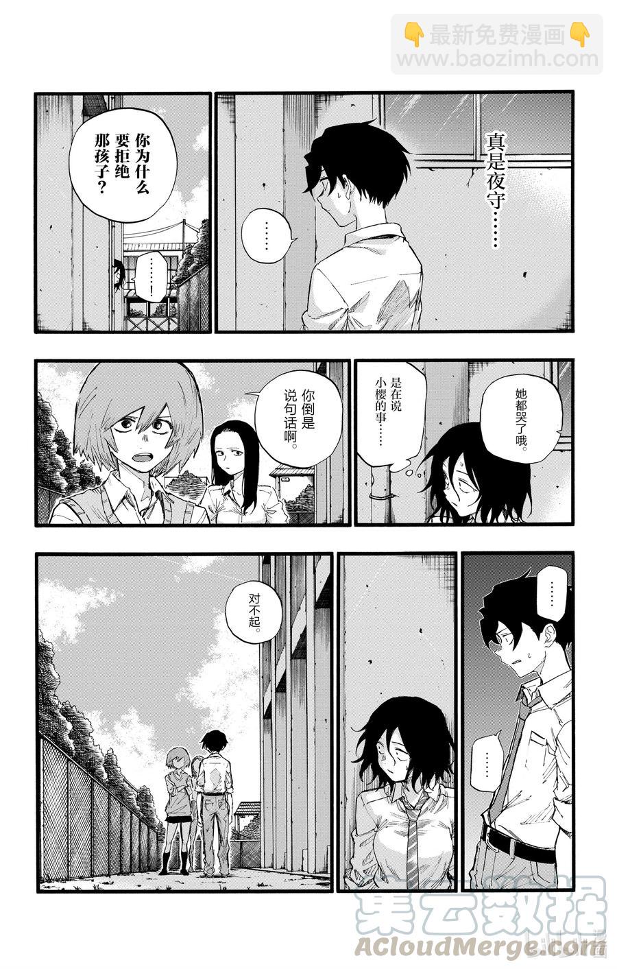 《彻夜之歌》34 是不是太差劲了？ 第10页