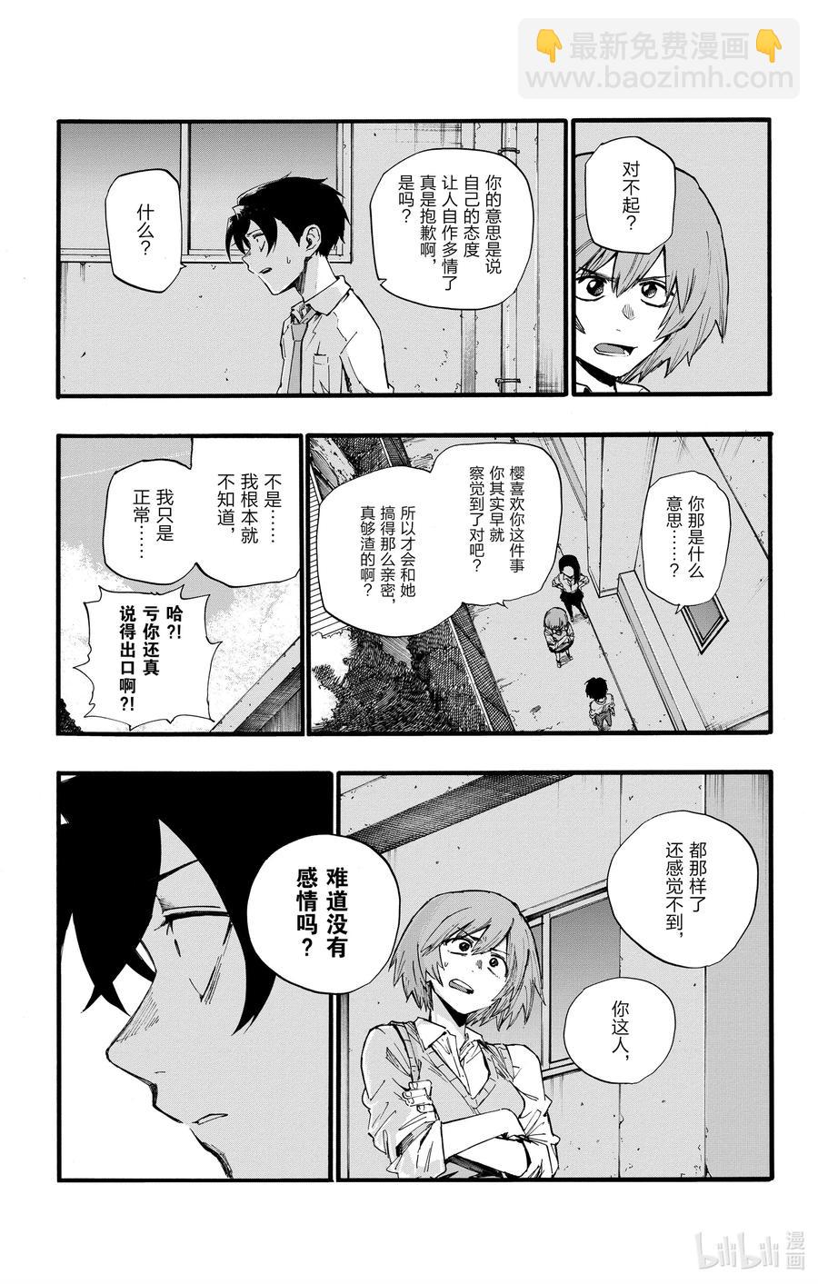 《彻夜之歌》34 是不是太差劲了？ 第11页