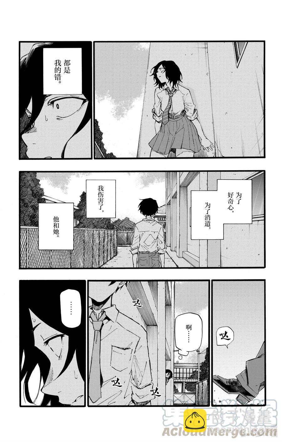 《彻夜之歌》34 是不是太差劲了？ 第13页