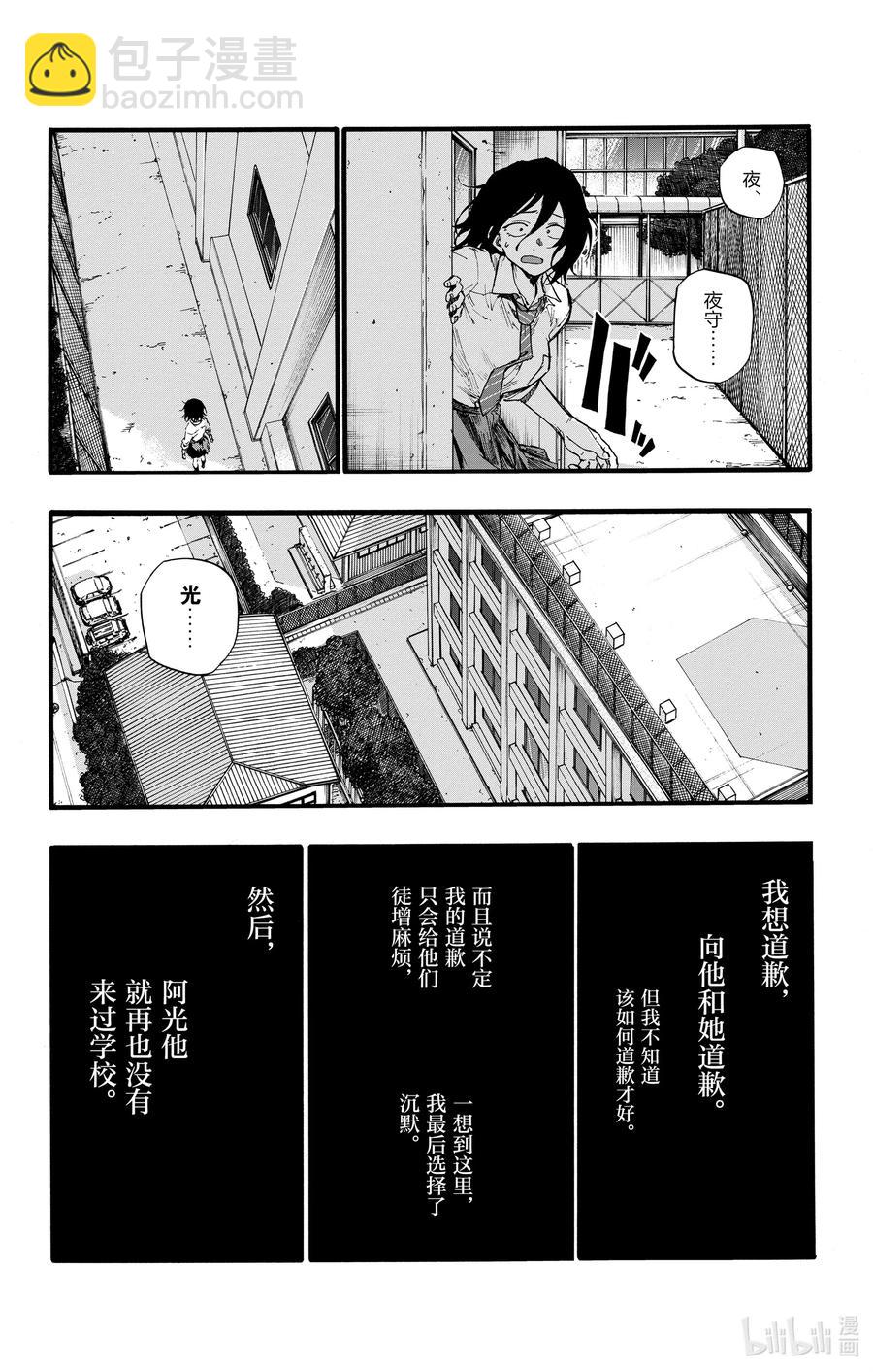 《彻夜之歌》34 是不是太差劲了？ 第14页