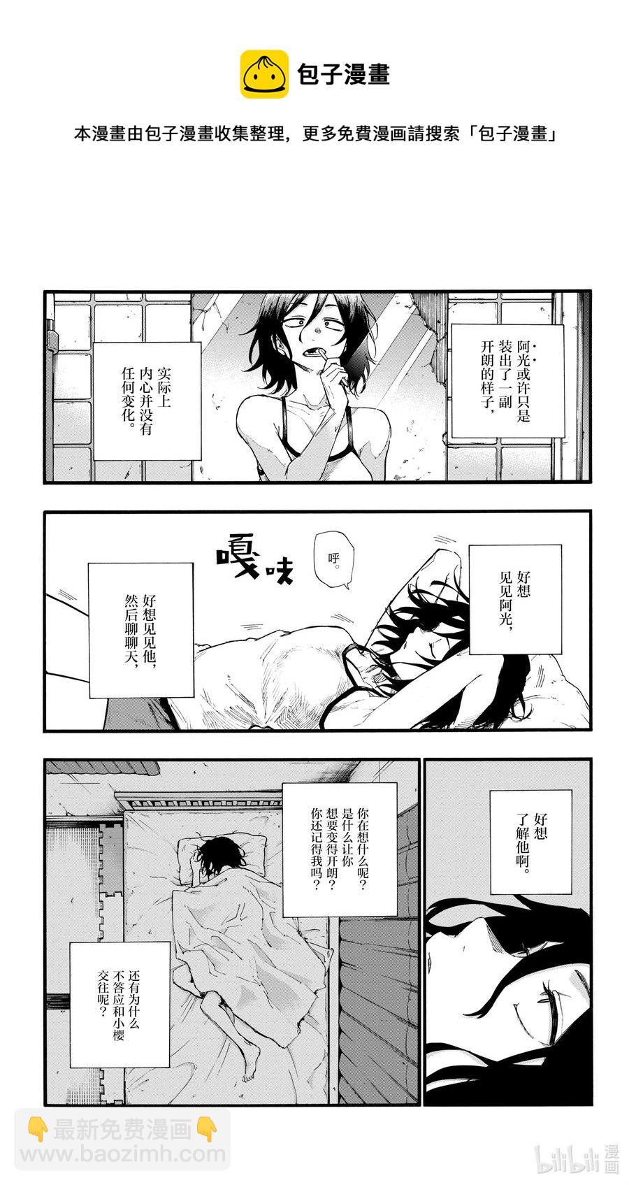 《彻夜之歌》34 是不是太差劲了？ 第15页