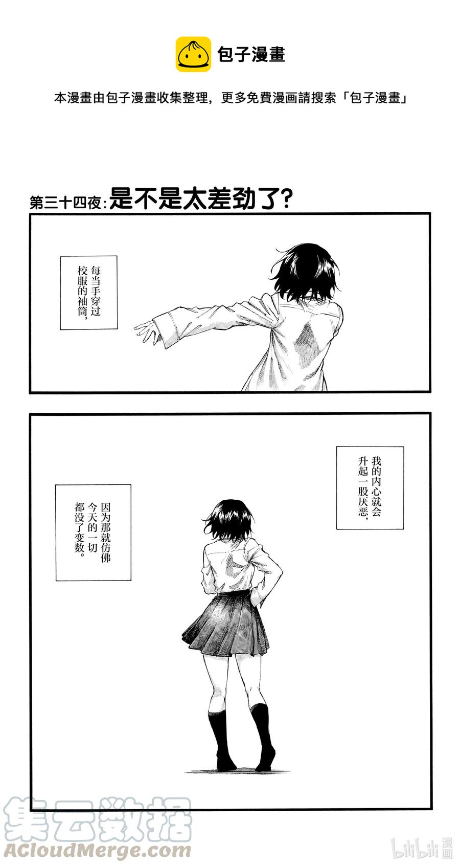 《彻夜之歌》34 是不是太差劲了？ 第1页