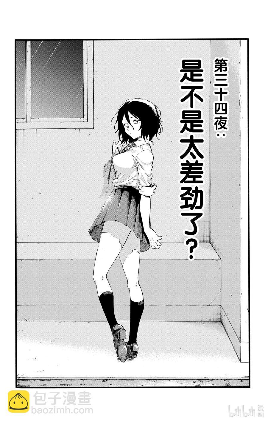 《彻夜之歌》34 是不是太差劲了？ 第2页