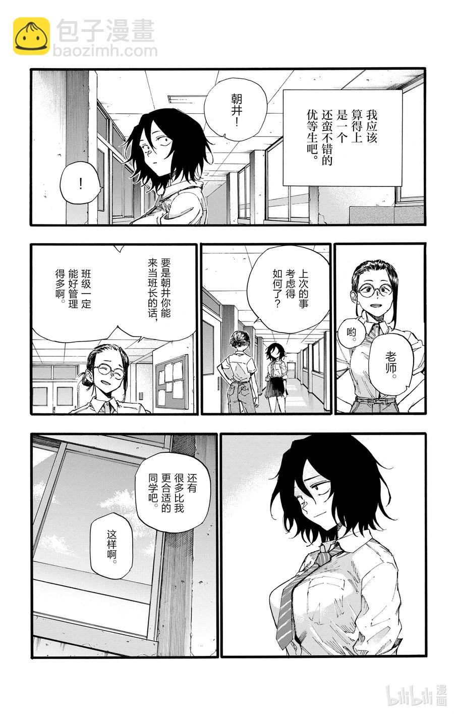 《彻夜之歌》34 是不是太差劲了？ 第3页