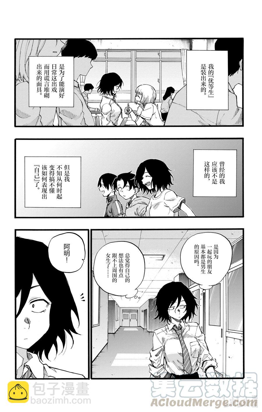 《彻夜之歌》34 是不是太差劲了？ 第4页