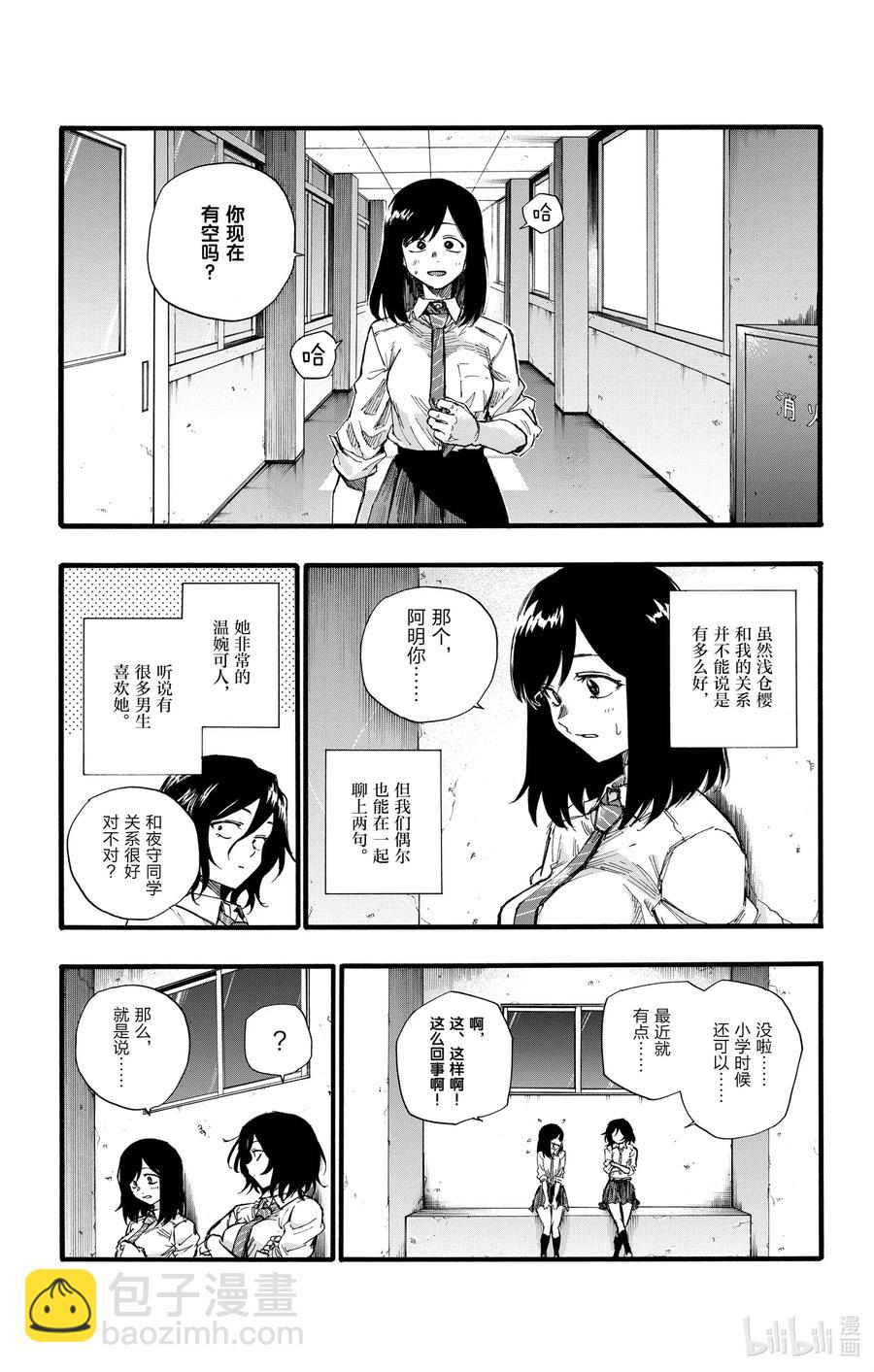 《彻夜之歌》34 是不是太差劲了？ 第5页