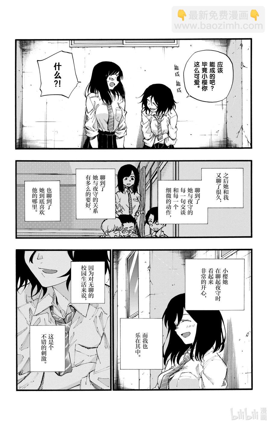 《彻夜之歌》34 是不是太差劲了？ 第8页