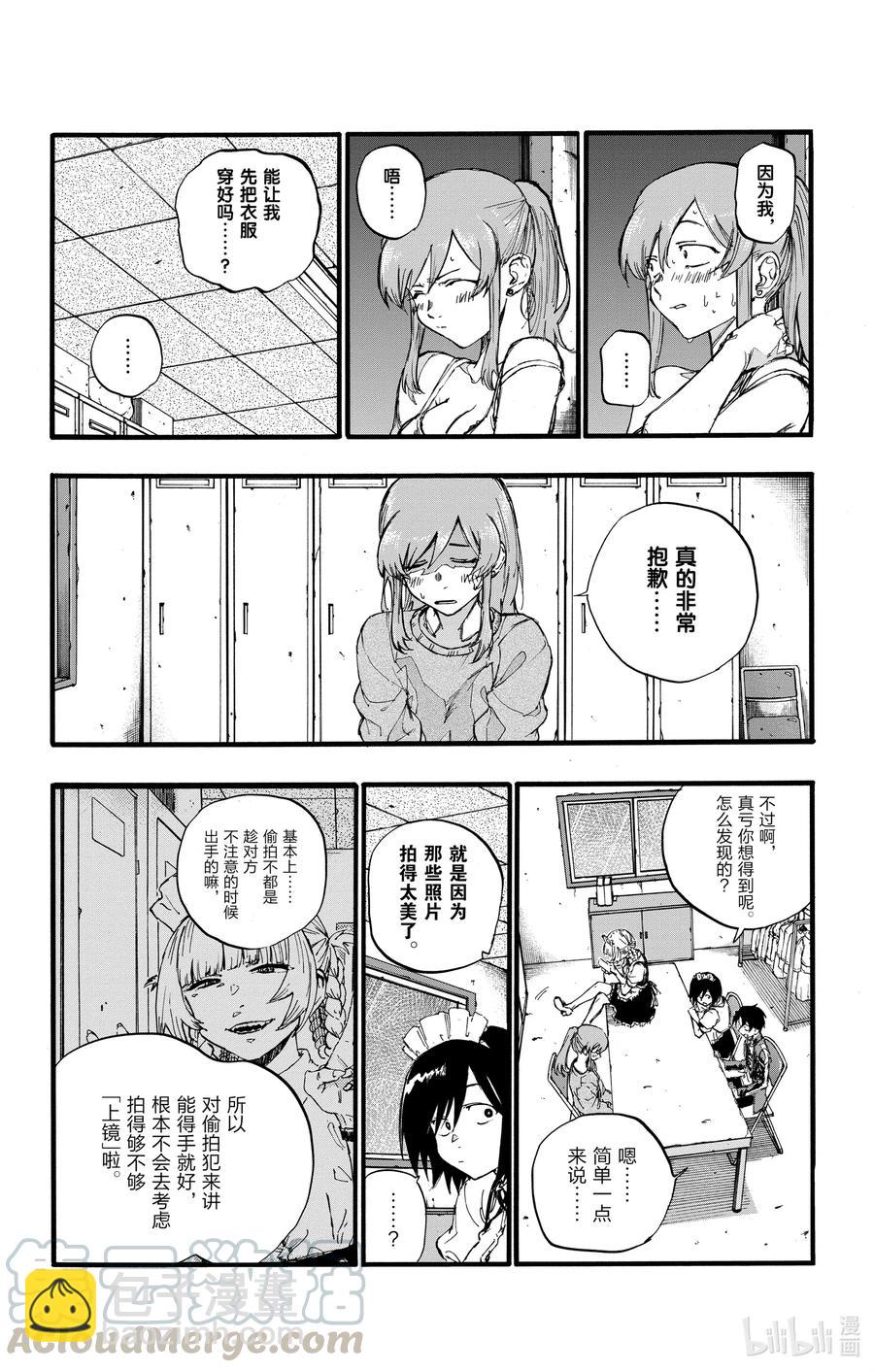 《彻夜之歌》33 如果运气好大概能行。 第10页