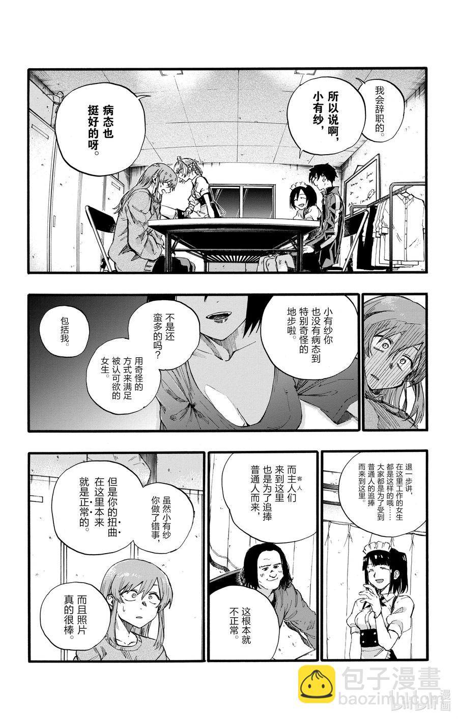 《彻夜之歌》33 如果运气好大概能行。 第14页