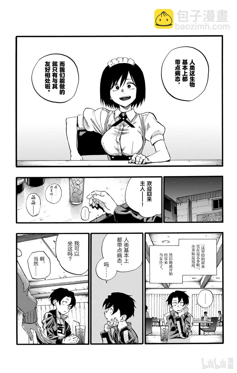 《彻夜之歌》33 如果运气好大概能行。 第15页
