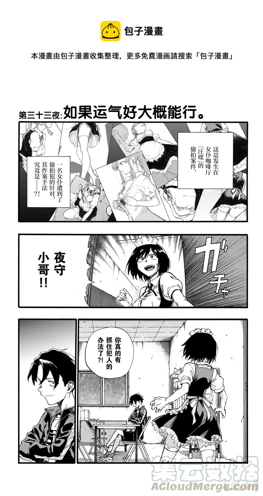 《彻夜之歌》33 如果运气好大概能行。 第1页