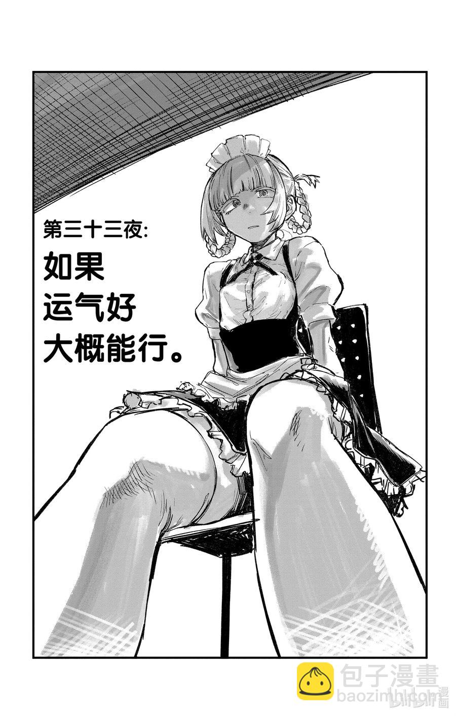 《彻夜之歌》33 如果运气好大概能行。 第3页