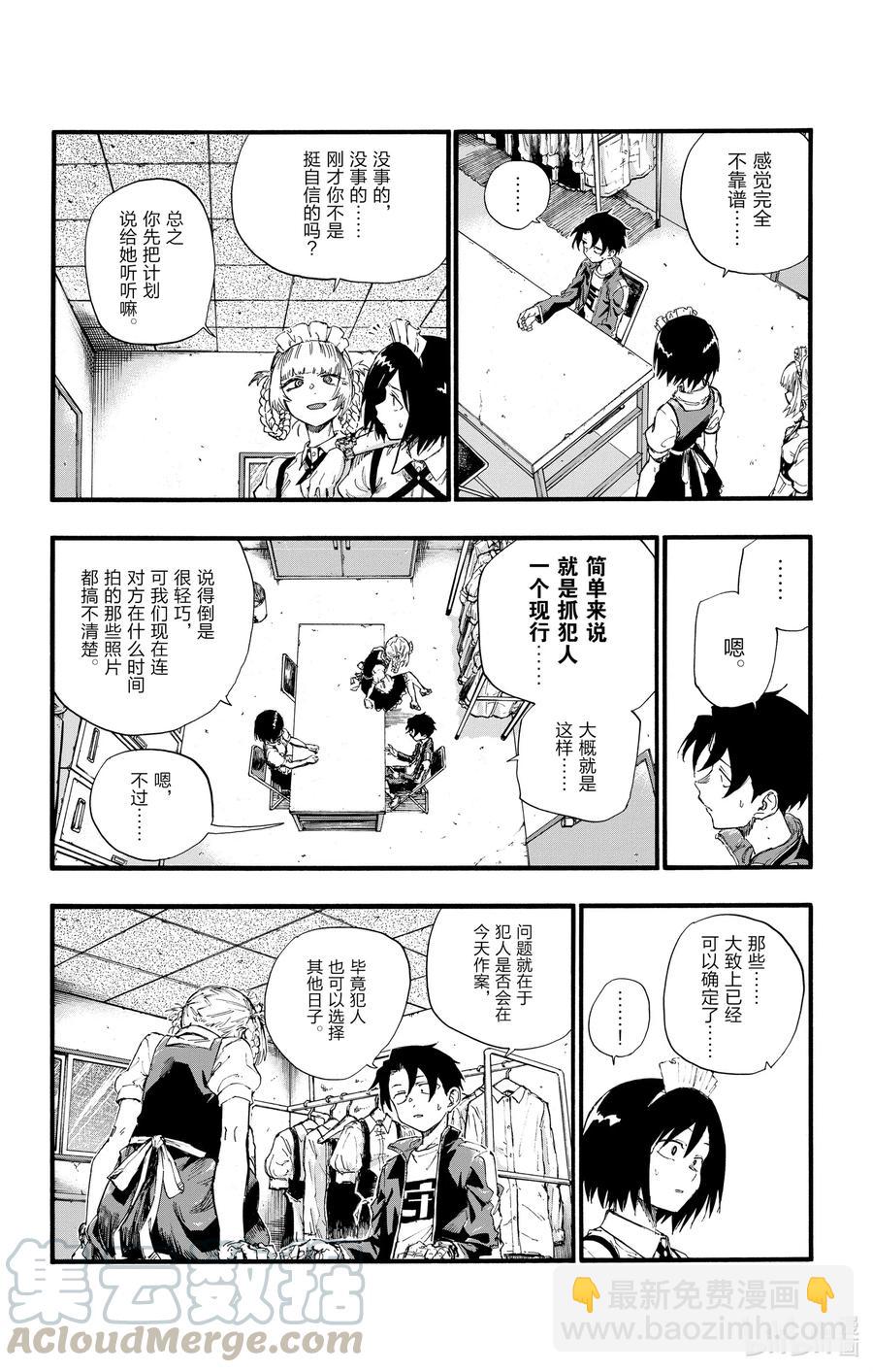 《彻夜之歌》33 如果运气好大概能行。 第4页