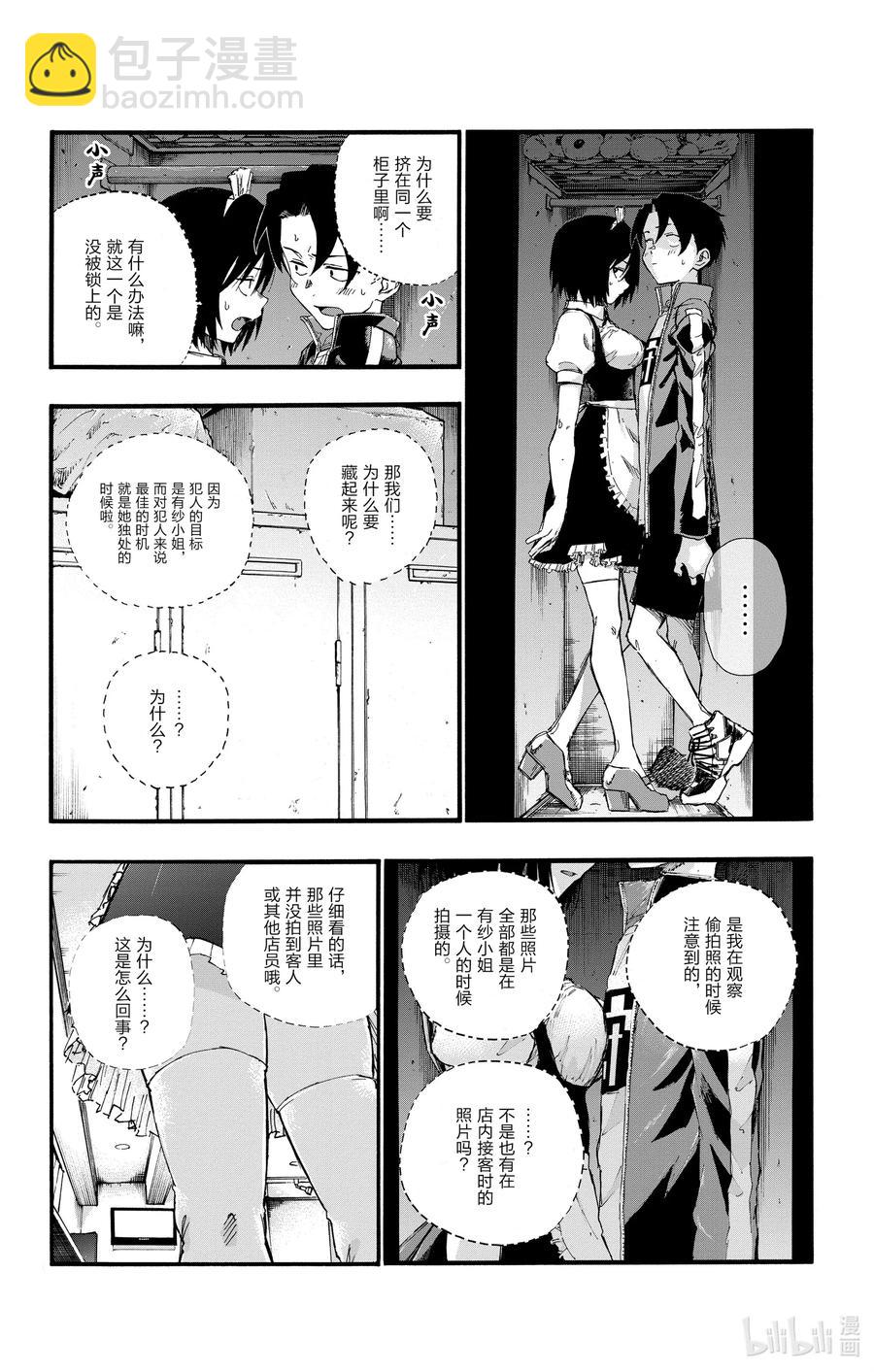 《彻夜之歌》33 如果运气好大概能行。 第6页