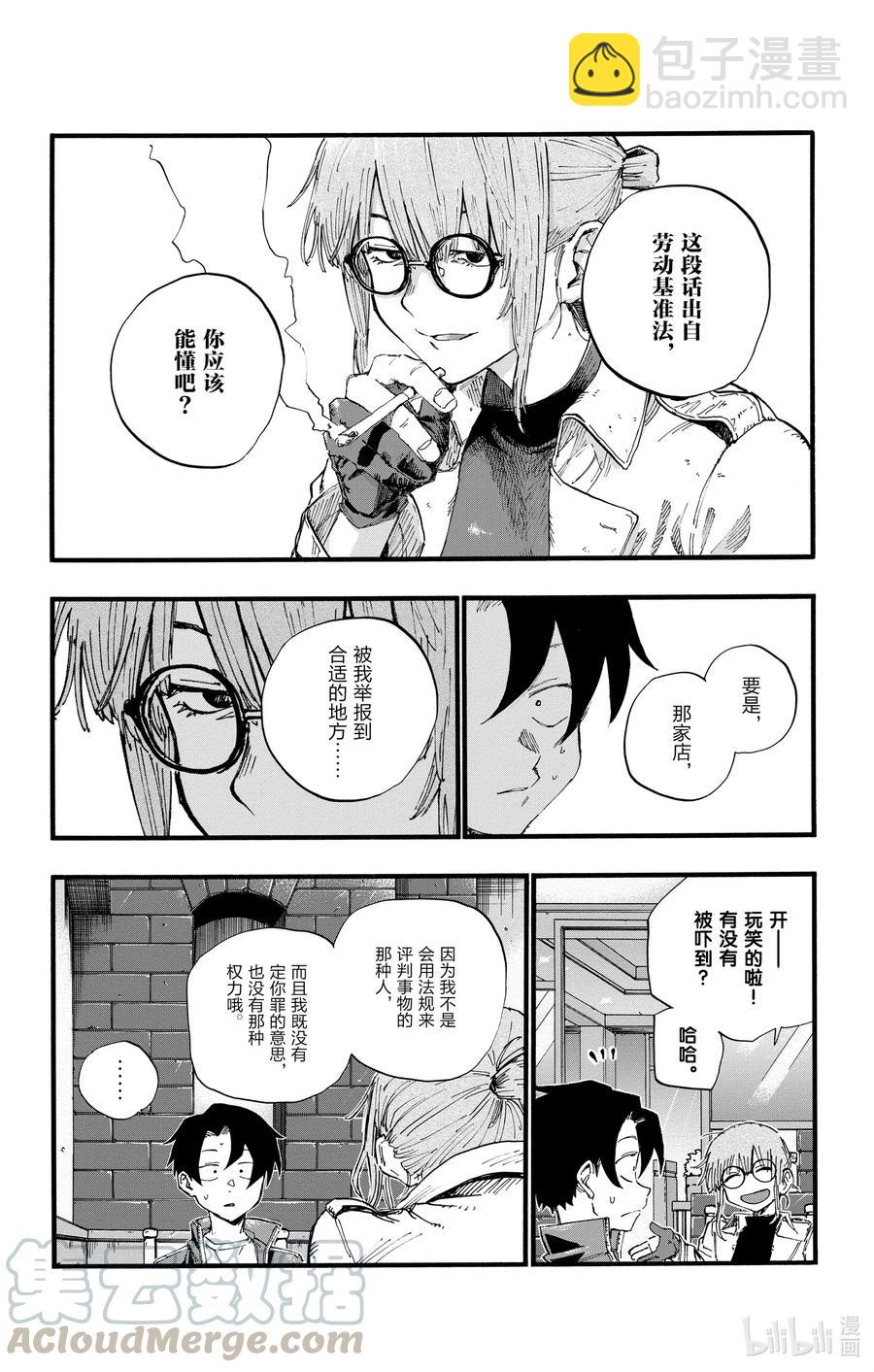 《彻夜之歌》36 哇哈哈哈酒后驾车咯——！ 第10页