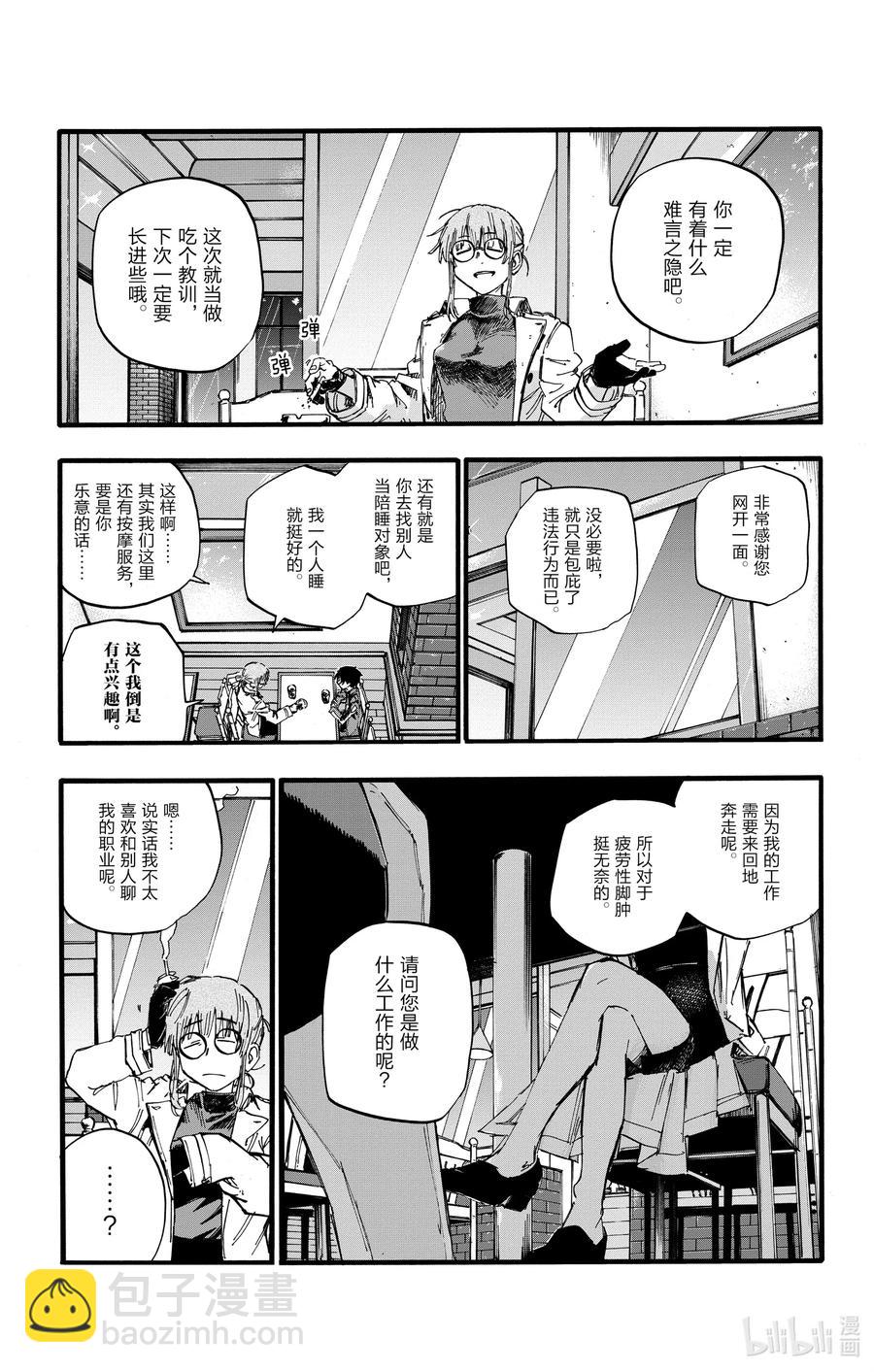 《彻夜之歌》36 哇哈哈哈酒后驾车咯——！ 第11页