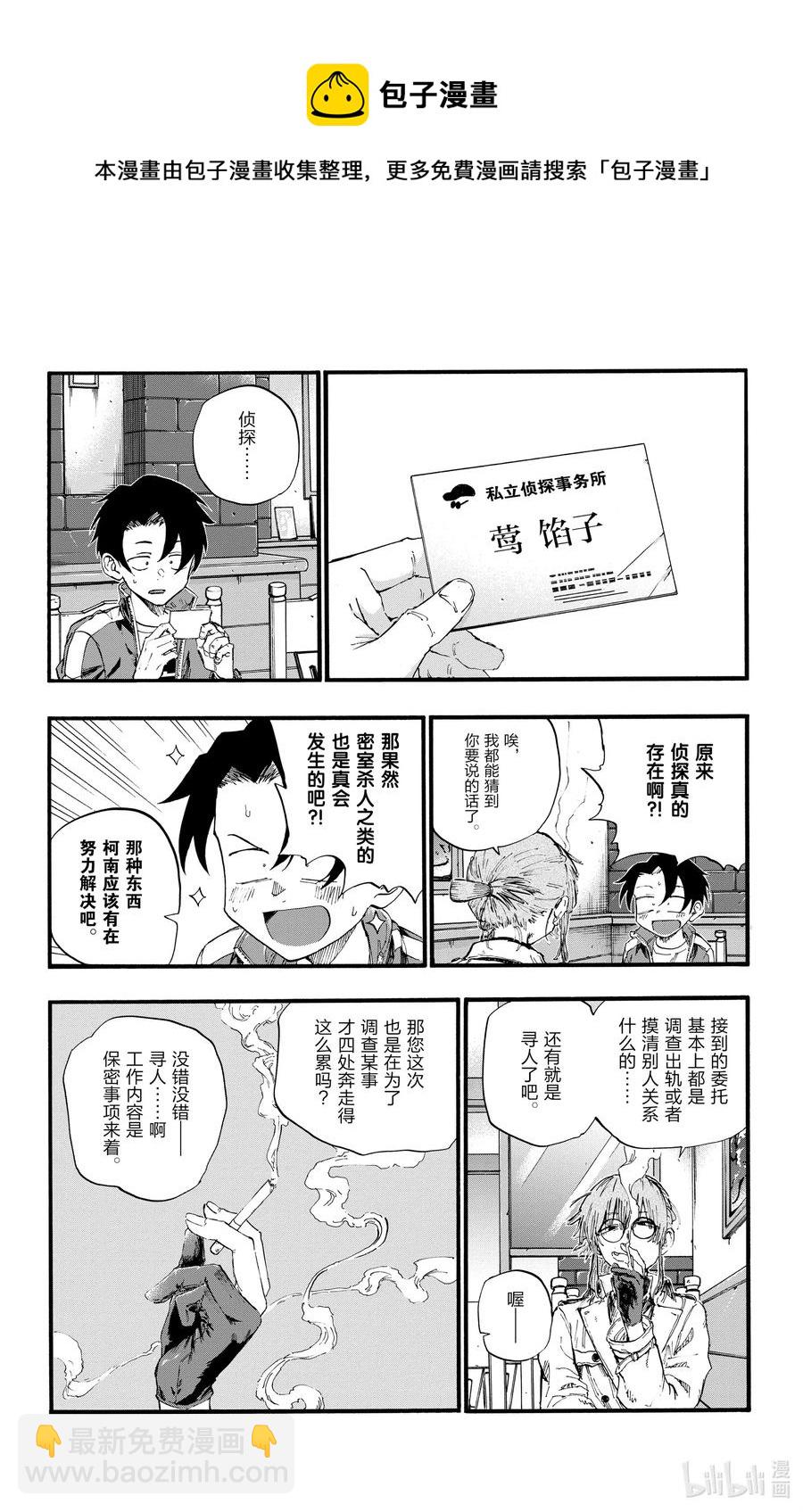 《彻夜之歌》36 哇哈哈哈酒后驾车咯——！ 第12页