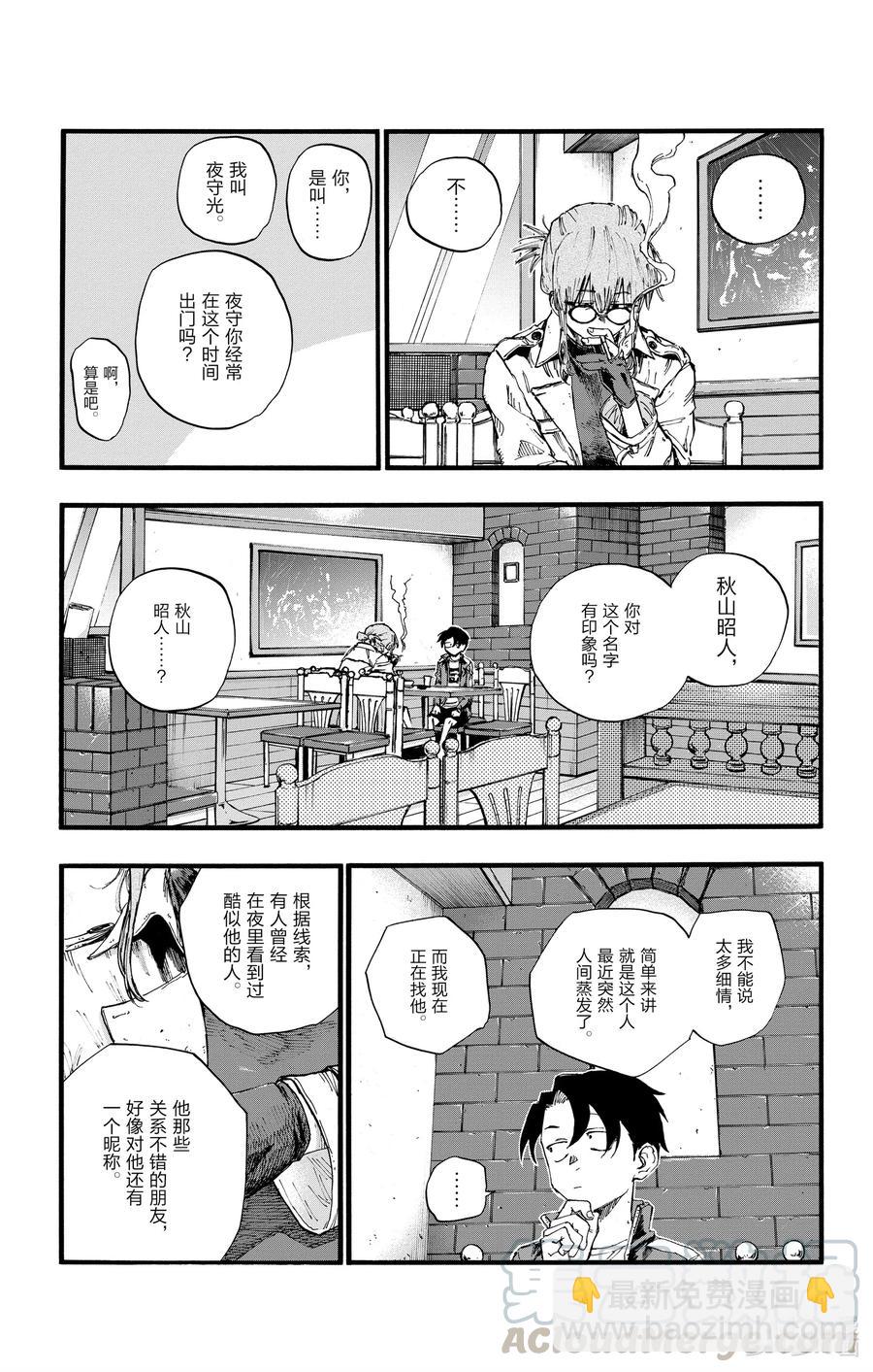 《彻夜之歌》36 哇哈哈哈酒后驾车咯——！ 第13页