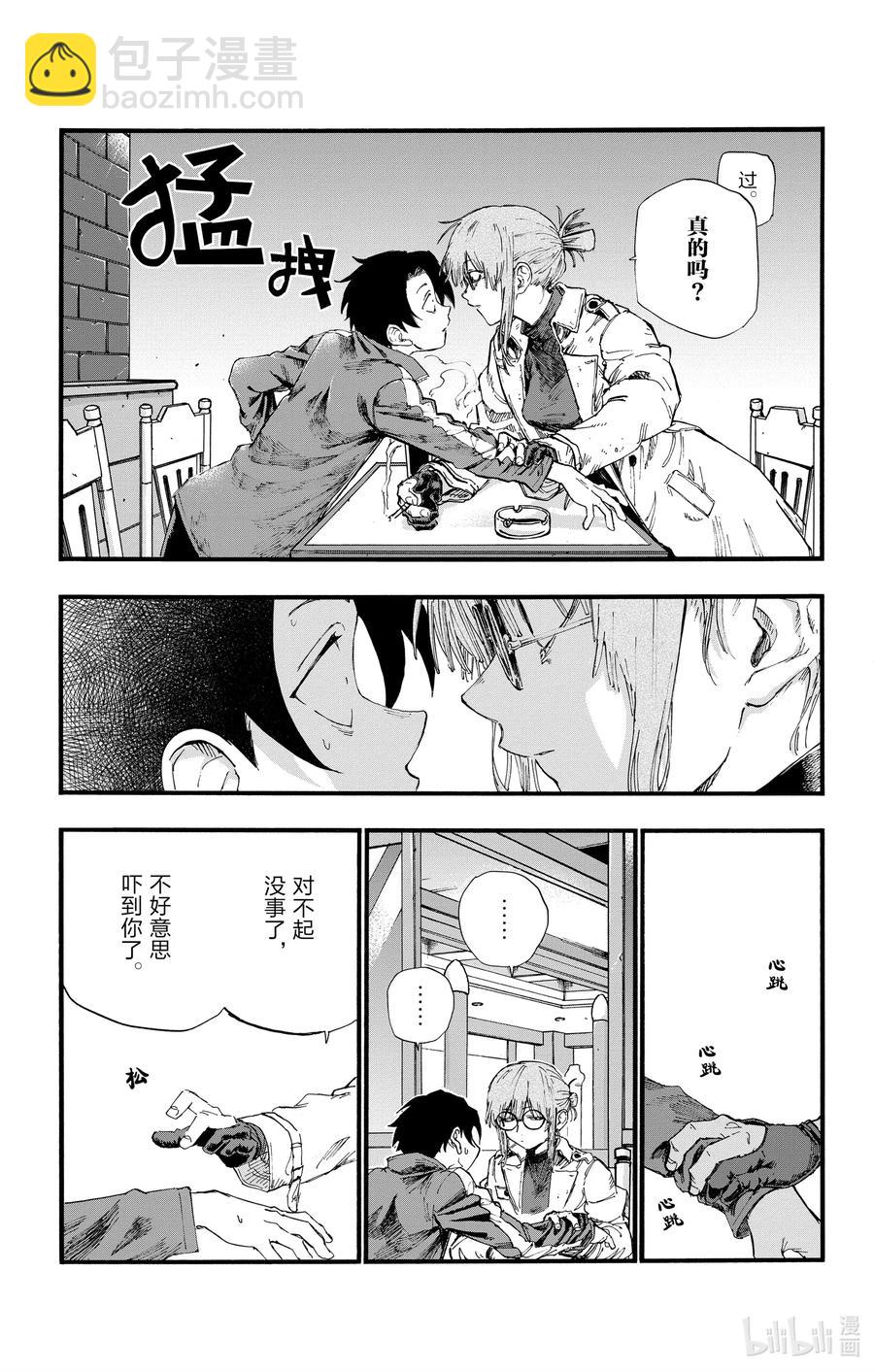 《彻夜之歌》36 哇哈哈哈酒后驾车咯——！ 第15页