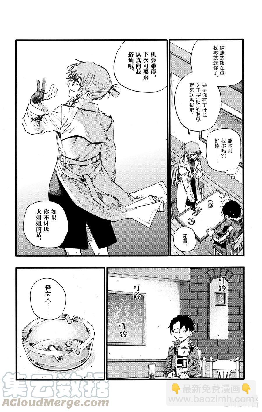《彻夜之歌》36 哇哈哈哈酒后驾车咯——！ 第16页