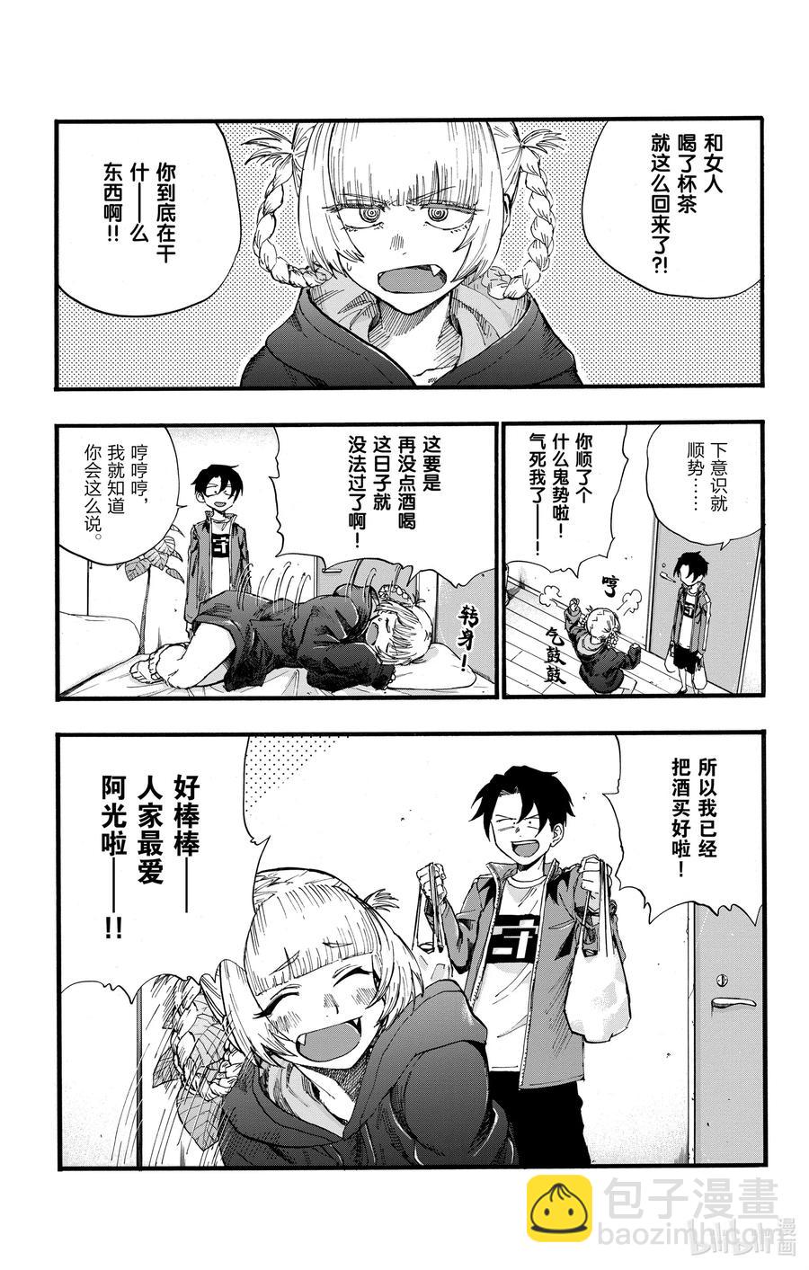 《彻夜之歌》36 哇哈哈哈酒后驾车咯——！ 第17页