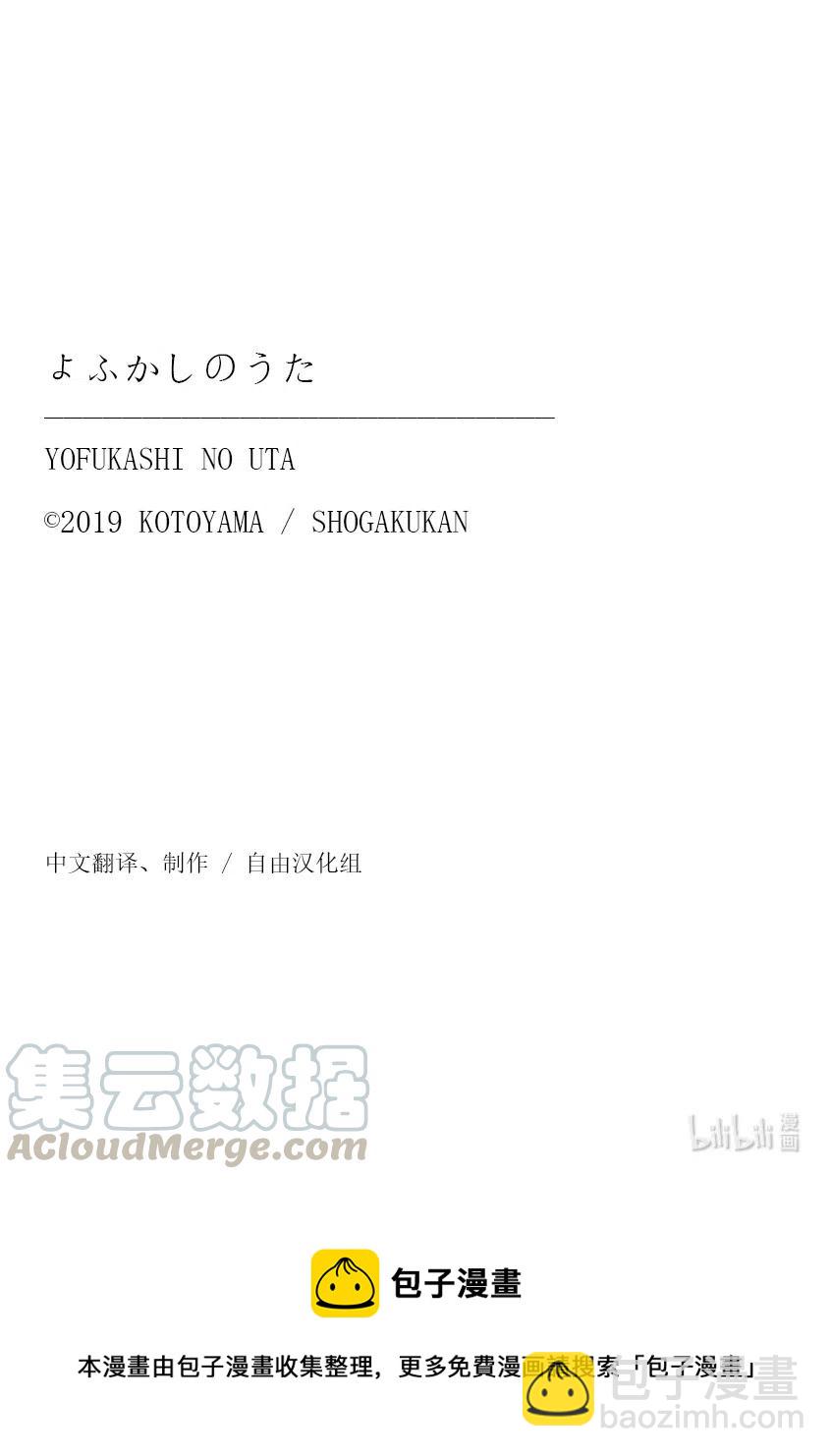 《彻夜之歌》36 哇哈哈哈酒后驾车咯——！ 第19页