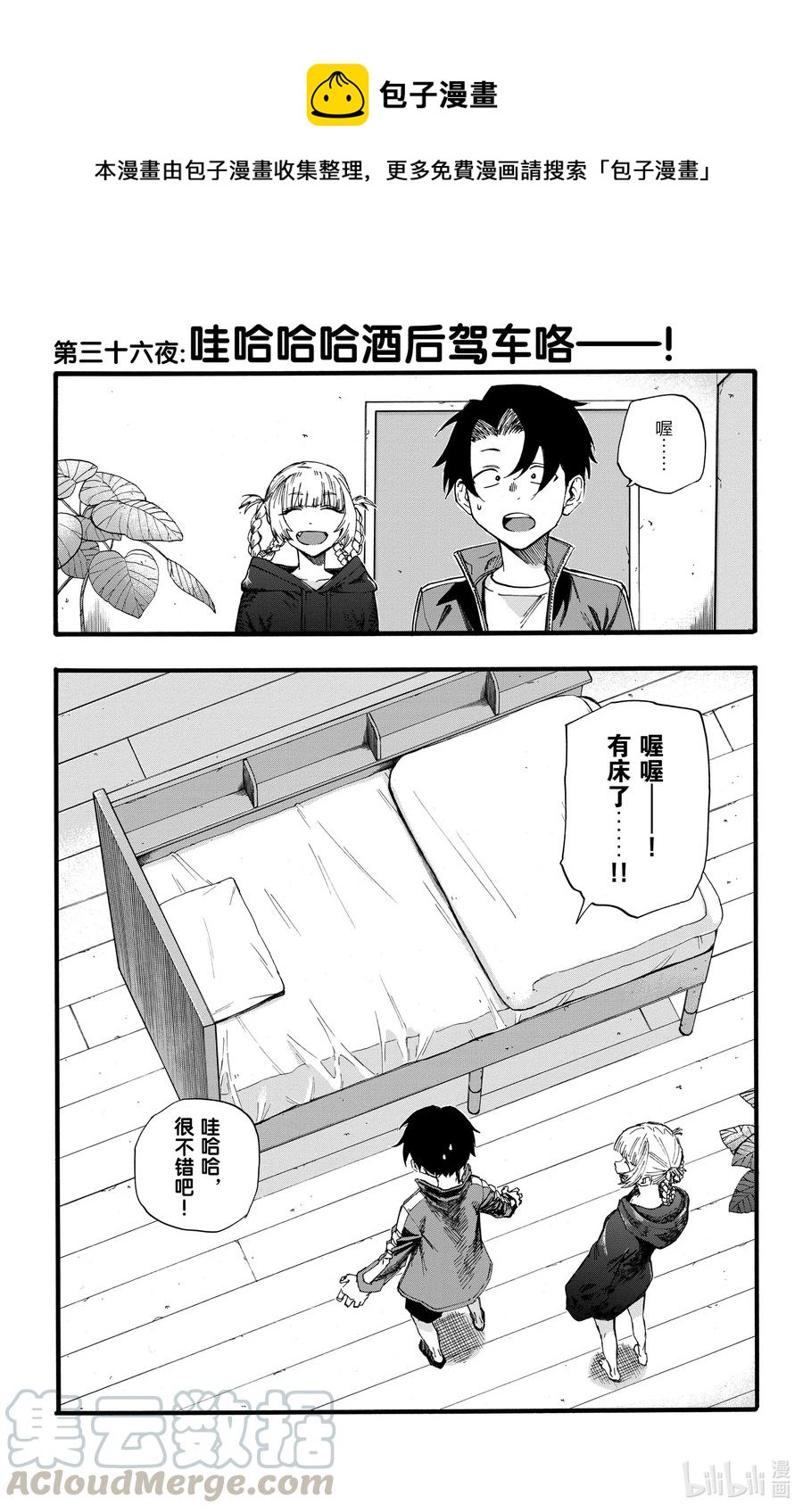 《彻夜之歌》36 哇哈哈哈酒后驾车咯——！ 第1页