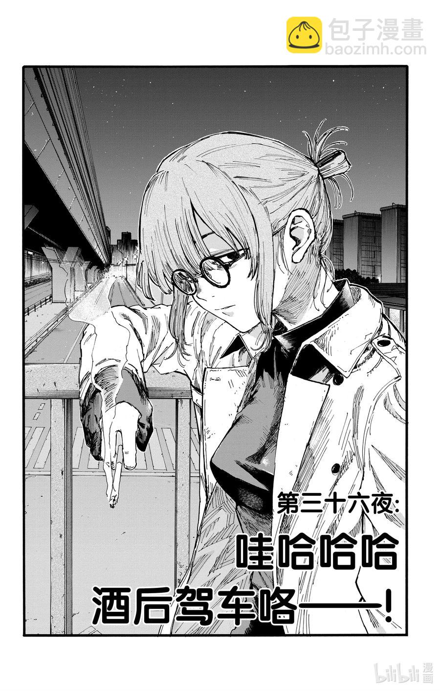 《彻夜之歌》36 哇哈哈哈酒后驾车咯——！ 第2页