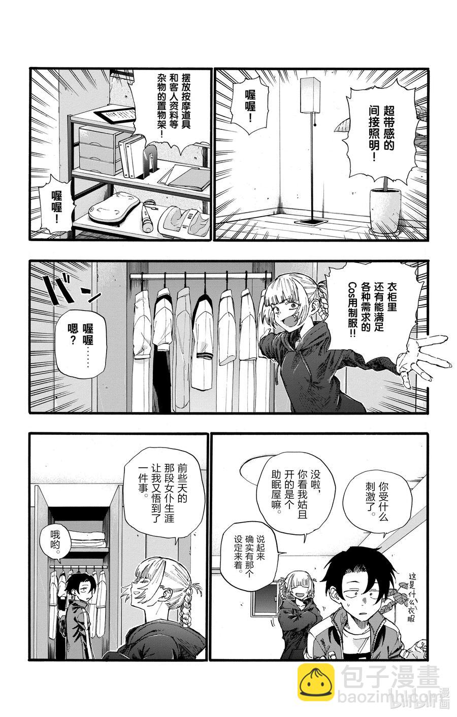 《彻夜之歌》36 哇哈哈哈酒后驾车咯——！ 第3页