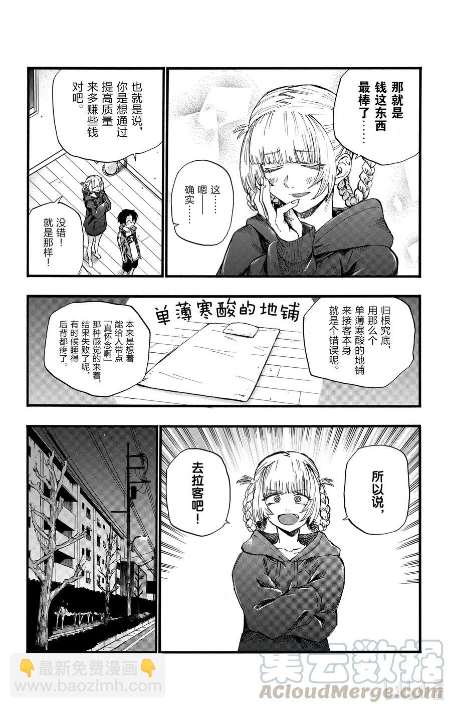 《彻夜之歌》36 哇哈哈哈酒后驾车咯——！ 第4页