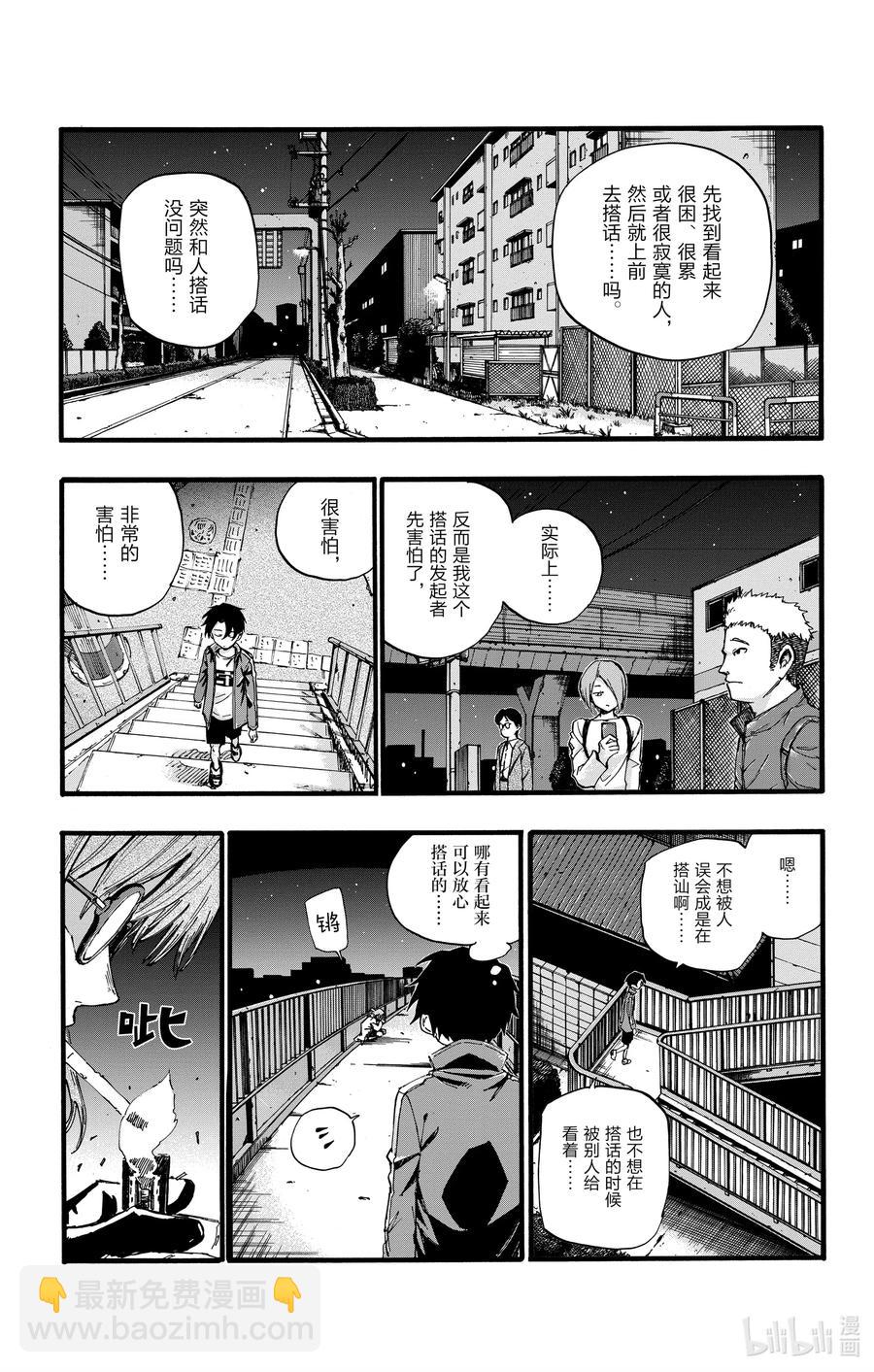《彻夜之歌》36 哇哈哈哈酒后驾车咯——！ 第5页