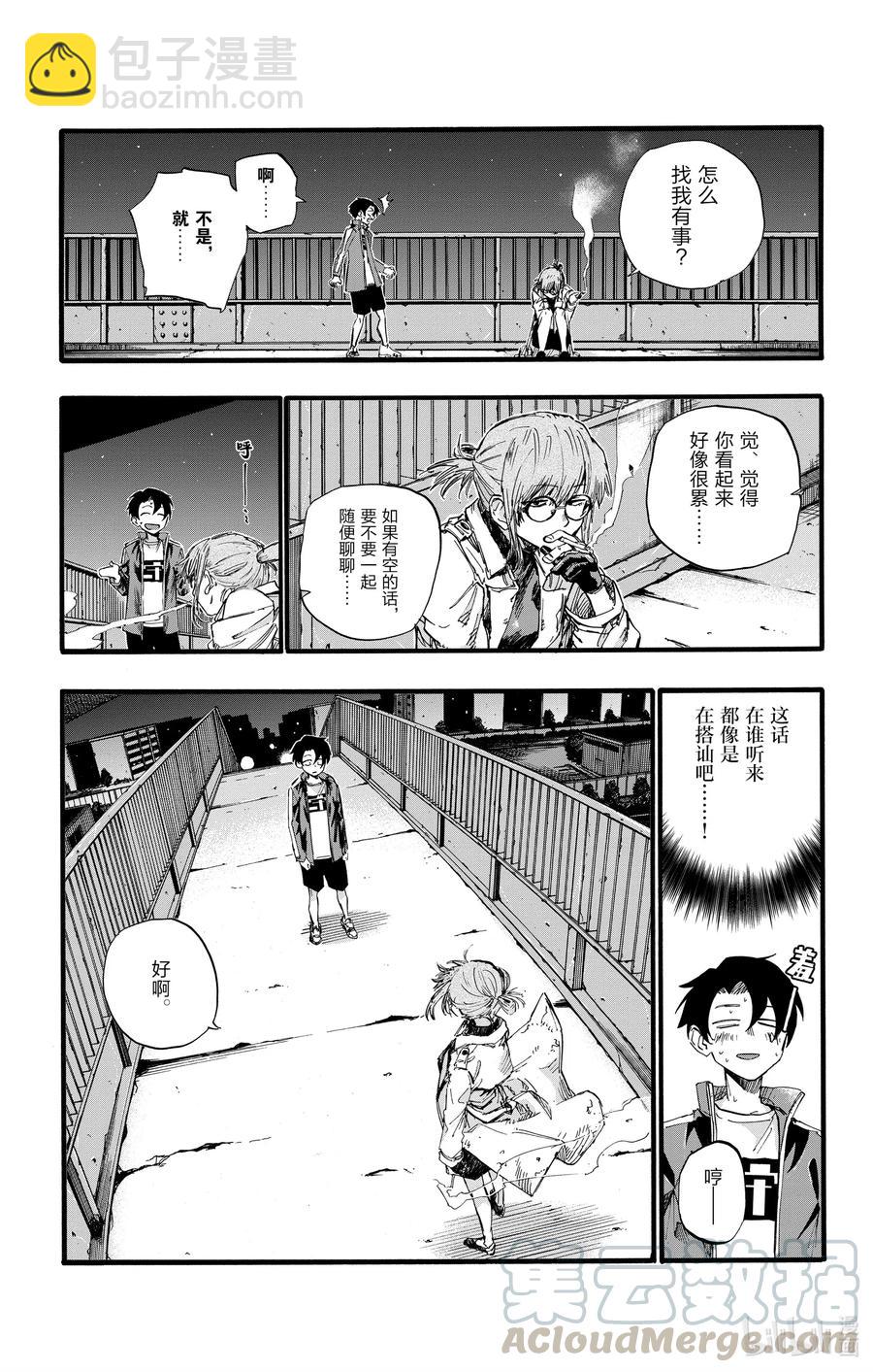 《彻夜之歌》36 哇哈哈哈酒后驾车咯——！ 第7页