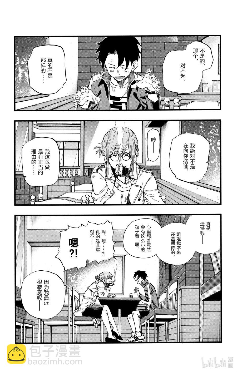 《彻夜之歌》36 哇哈哈哈酒后驾车咯——！ 第8页