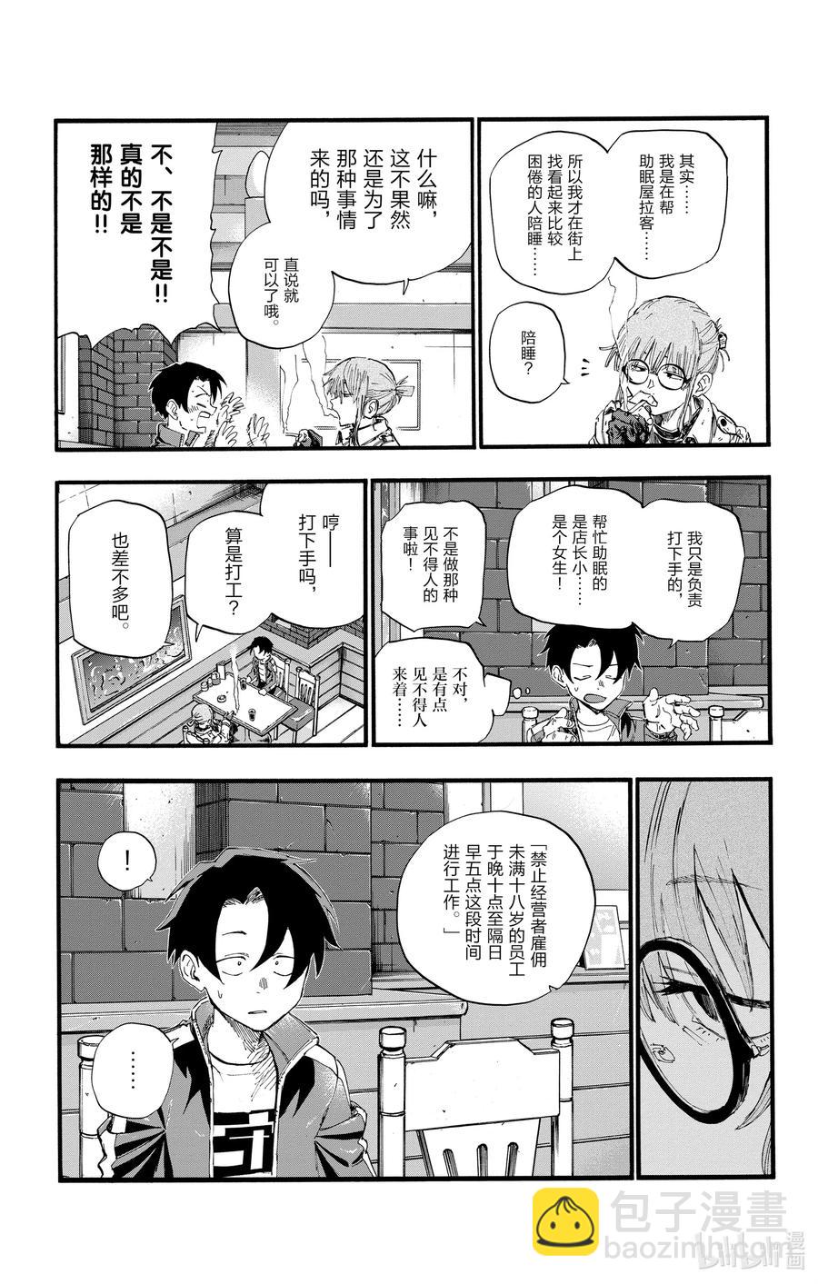 《彻夜之歌》36 哇哈哈哈酒后驾车咯——！ 第9页