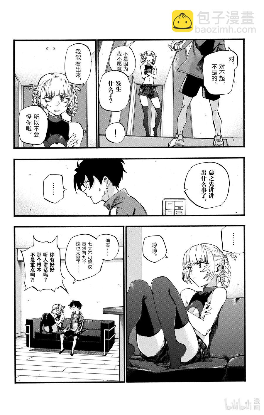 《彻夜之歌》40 意外的还算不赖。 第11页