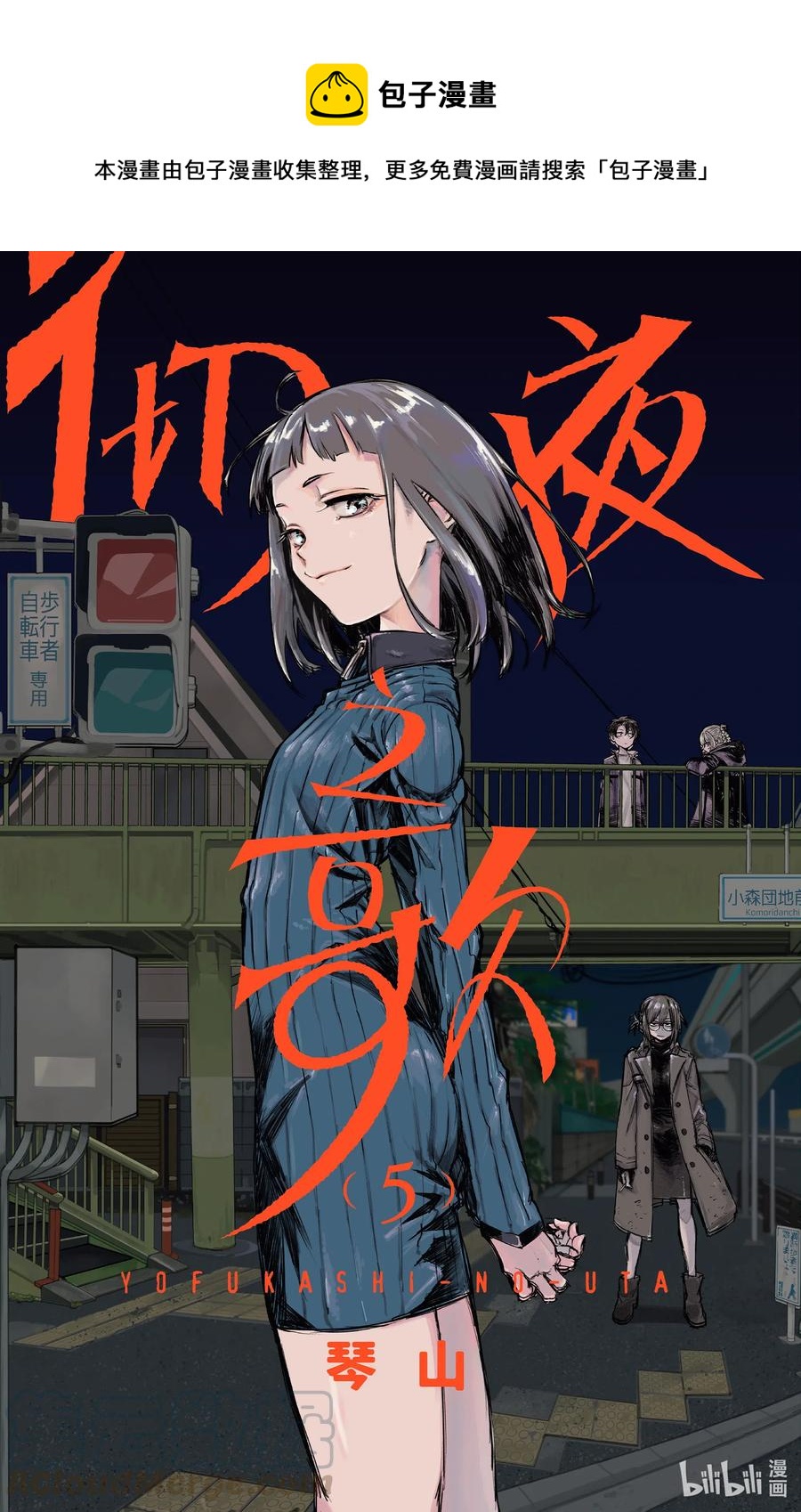 《彻夜之歌》40 意外的还算不赖。 第1页