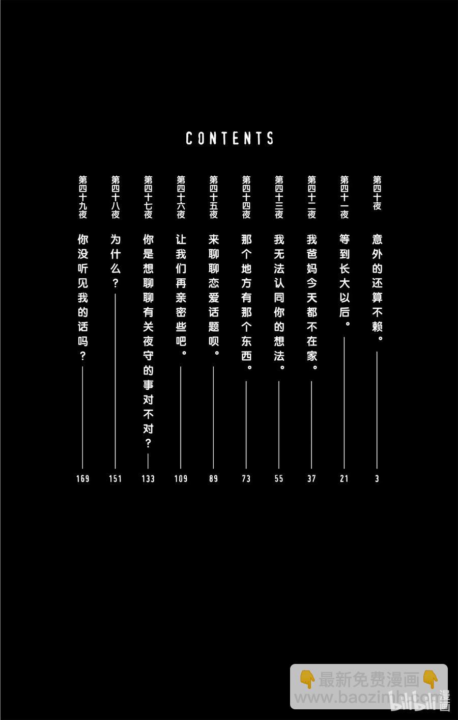 《彻夜之歌》40 意外的还算不赖。 第3页