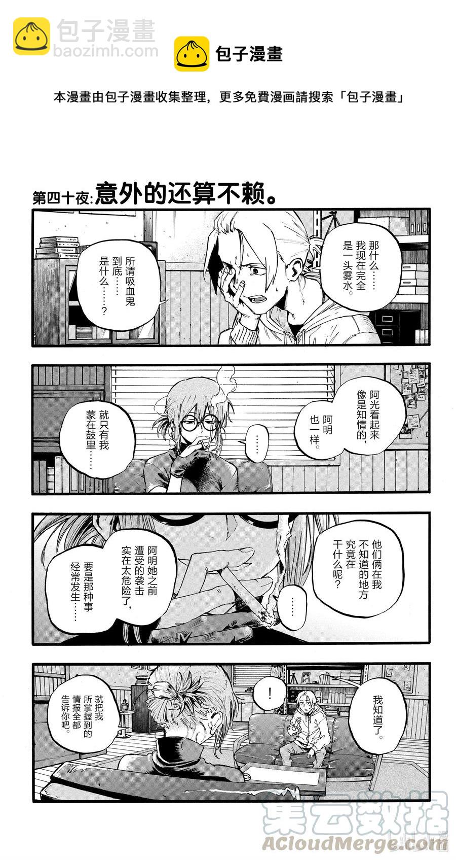 《彻夜之歌》40 意外的还算不赖。 第4页