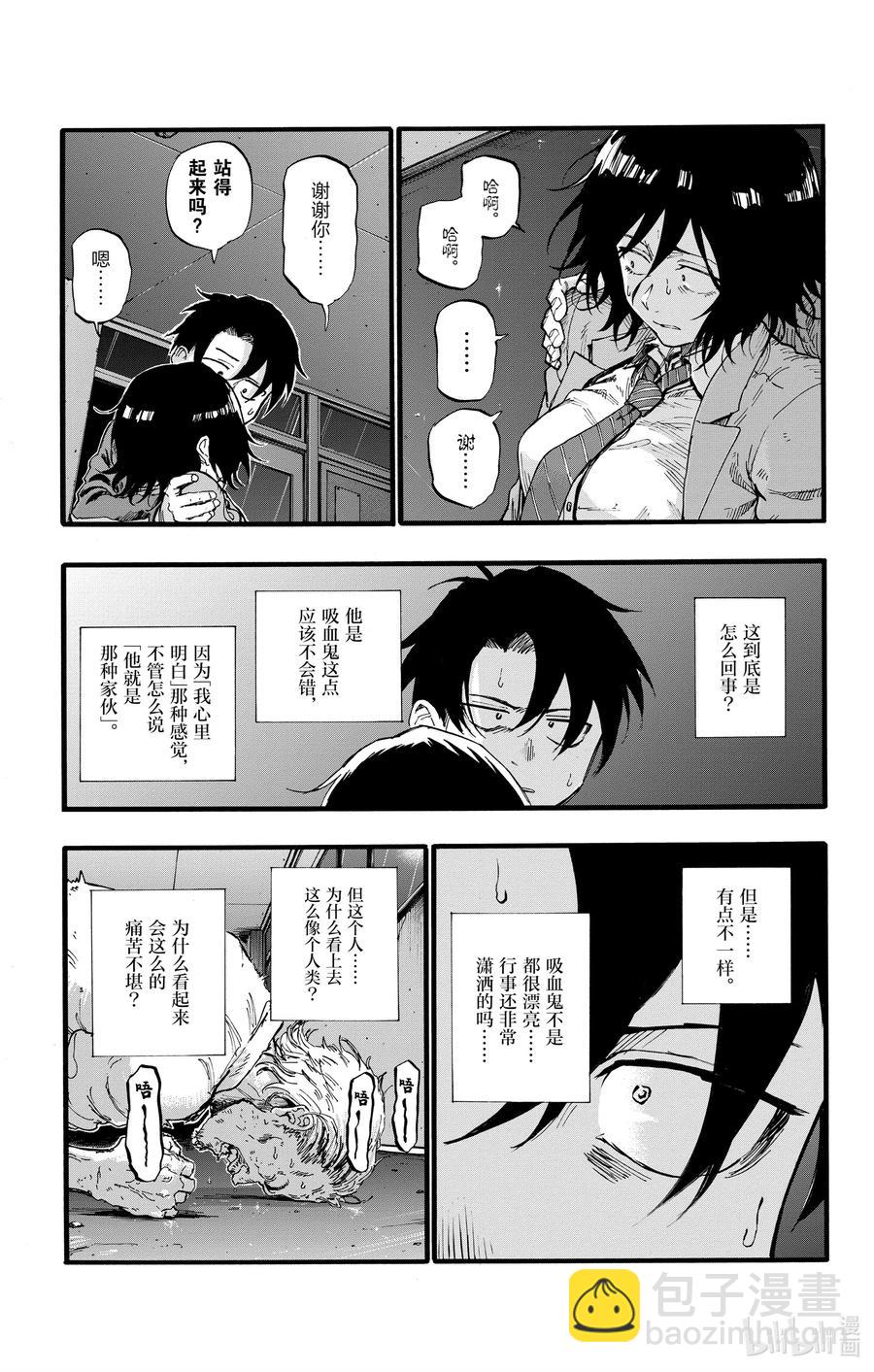 《彻夜之歌》38 对吸血鬼你们可有耳闻？ 第11页