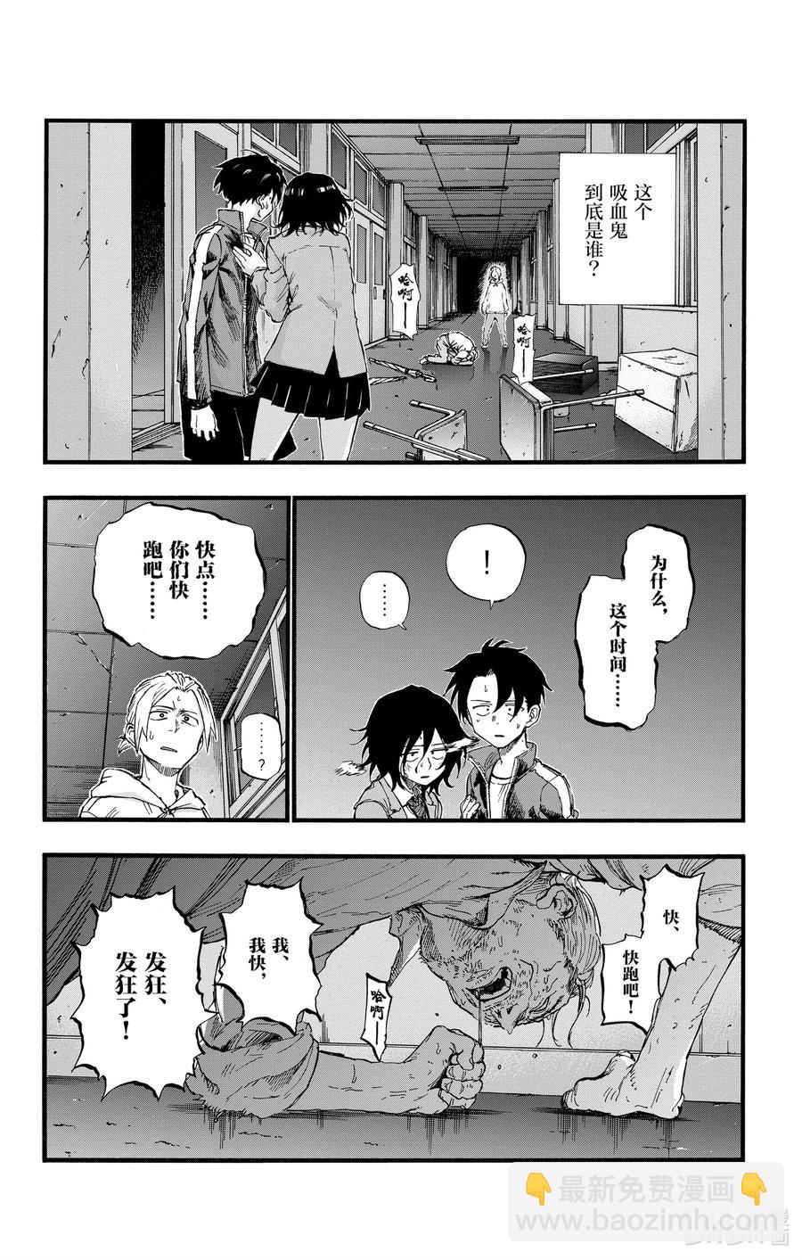 《彻夜之歌》38 对吸血鬼你们可有耳闻？ 第12页