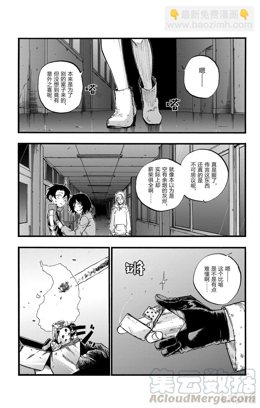 《彻夜之歌》38 对吸血鬼你们可有耳闻？ 第13页