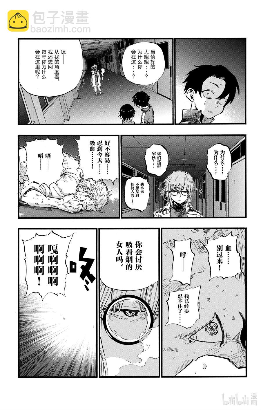 《彻夜之歌》38 对吸血鬼你们可有耳闻？ 第15页