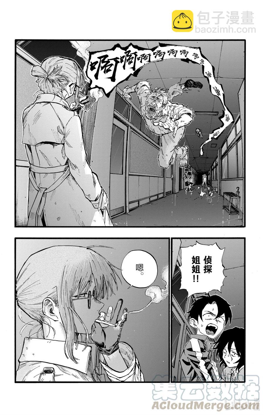 《彻夜之歌》38 对吸血鬼你们可有耳闻？ 第16页
